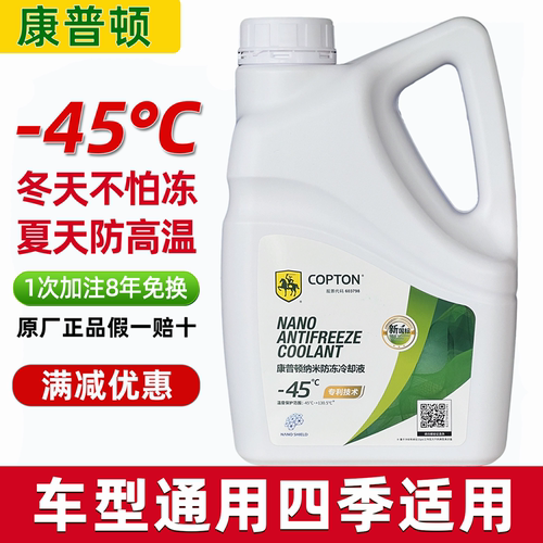 康普顿纳米防冻液全有机冷却液