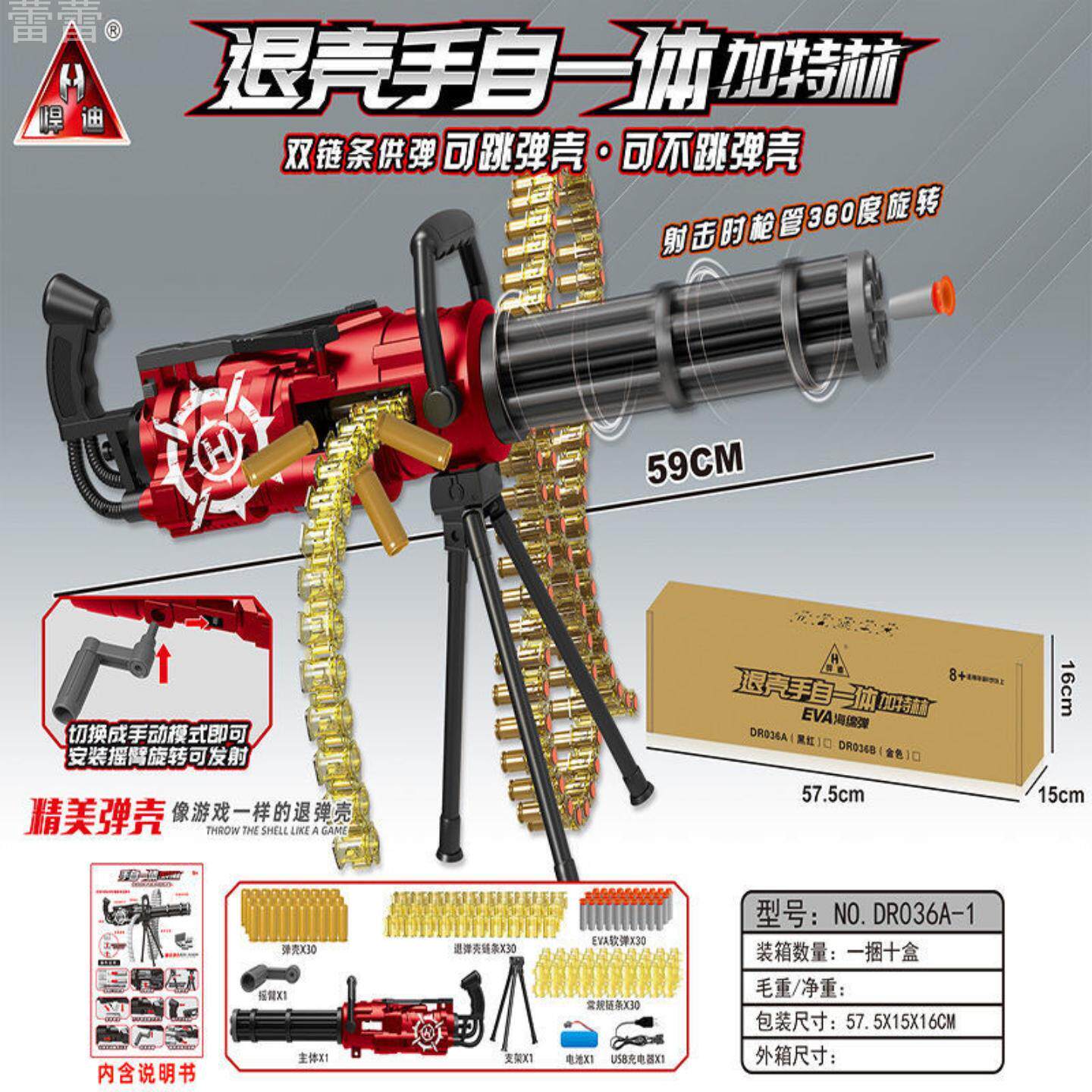 枪玩具打弹珠加特林电动连发