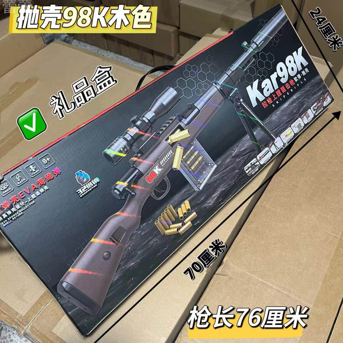 枪玩具打弹珠礼盒儿童抛壳98K