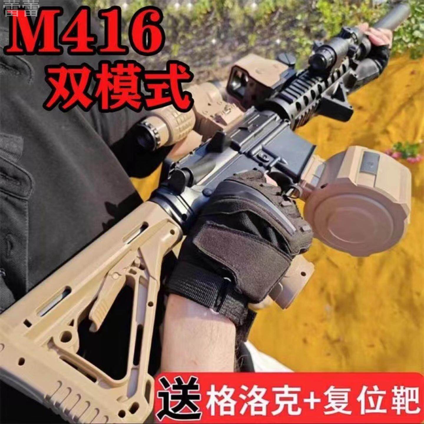 枪玩具打弹珠发M416户外玩耍亲子