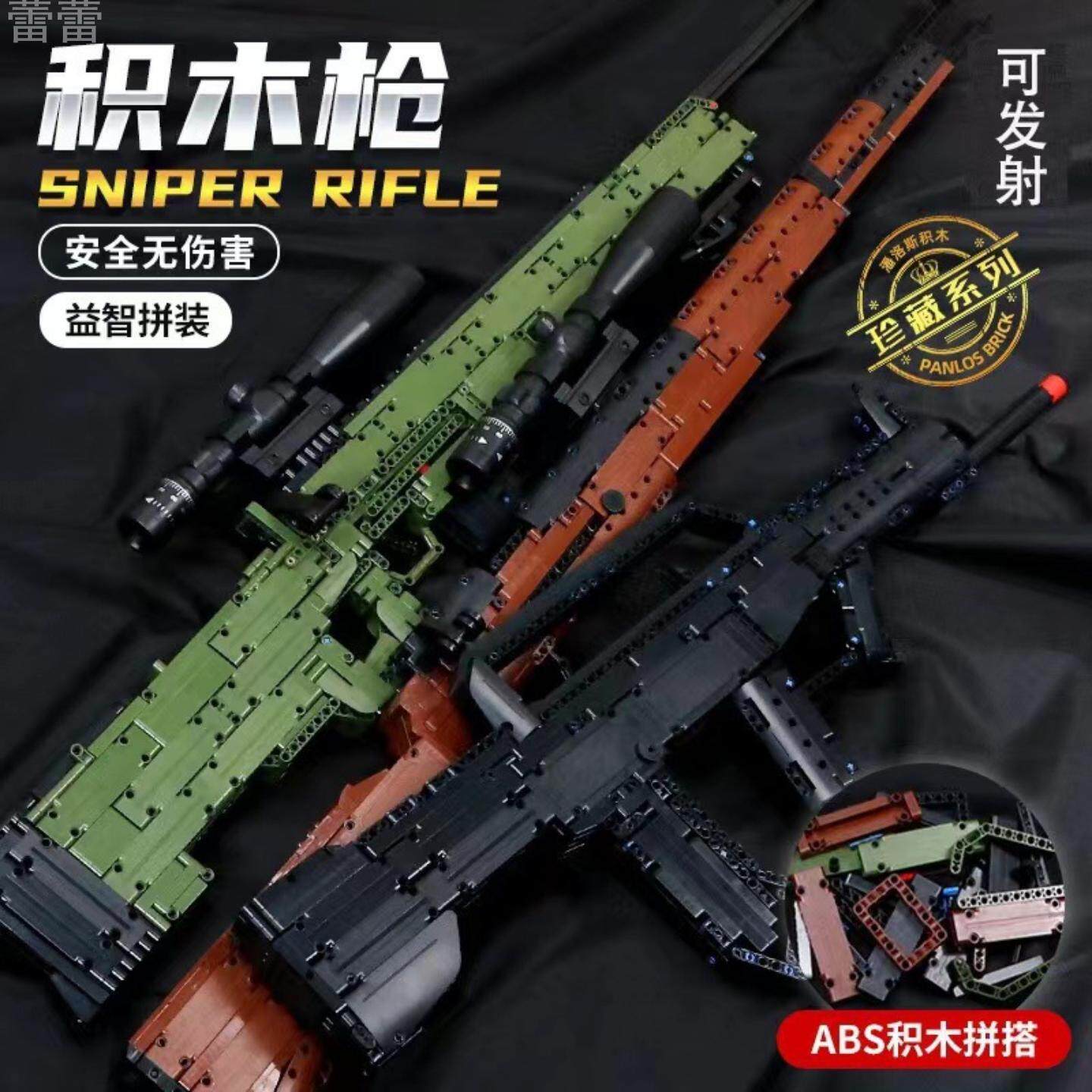 兼容670001积木枪玩具AWM步枪95