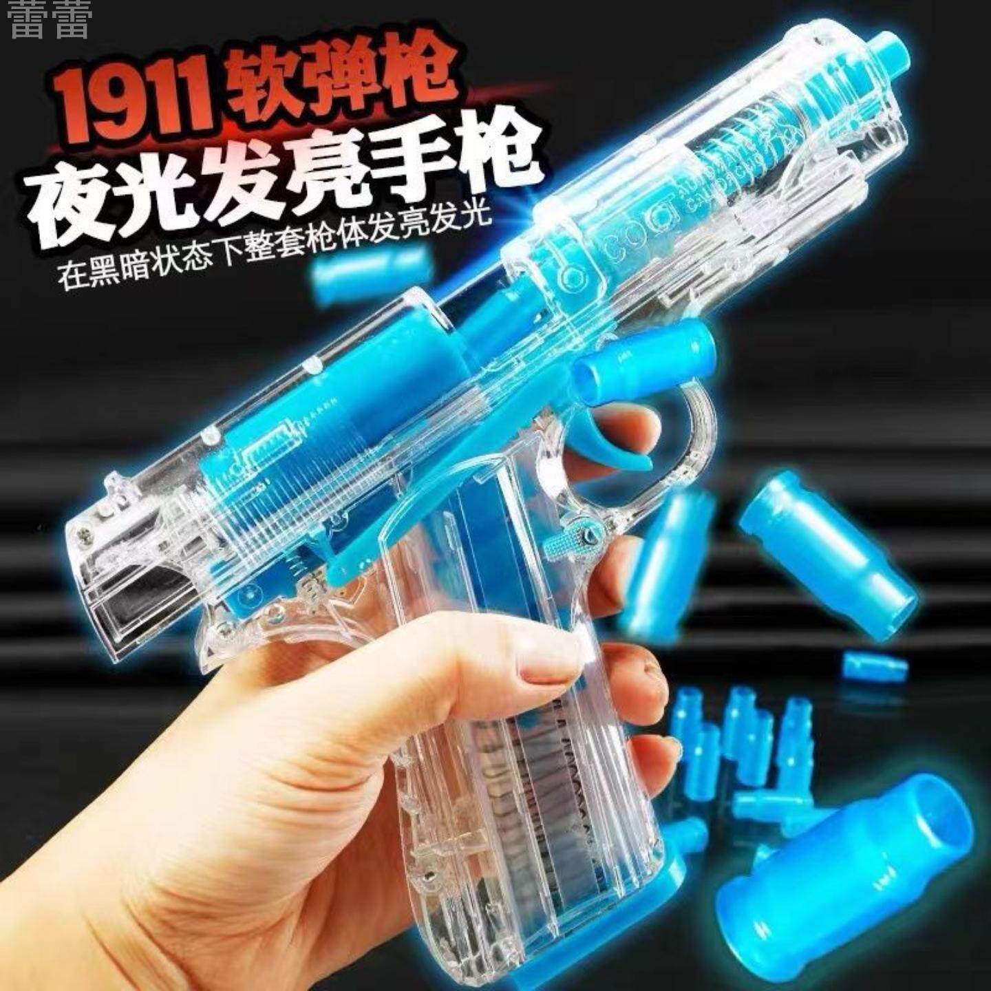 抛壳夜光柯尔特软弹枪透明格洛克
