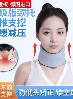德国进口颈托防低头护颈脖子前倾矫正牵引神器固定支撑办公室颈椎