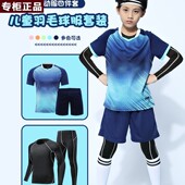 品牌乔舟儿童足球服四件套装 足 男童比赛训练队服印制球服运动套装