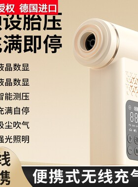 德国进口多用途车载无线吸尘器户外应急便携式智能轮胎打气泵数显