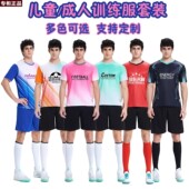 品牌乔舟儿童足球服套装 男女成人足球训练服印制小学生运动比赛队