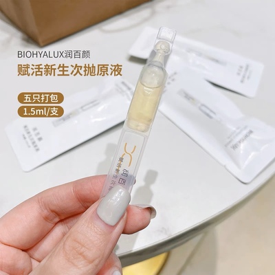 润百颜 赋活新生次抛原液 视黄醇提拉淡纹紧致五只