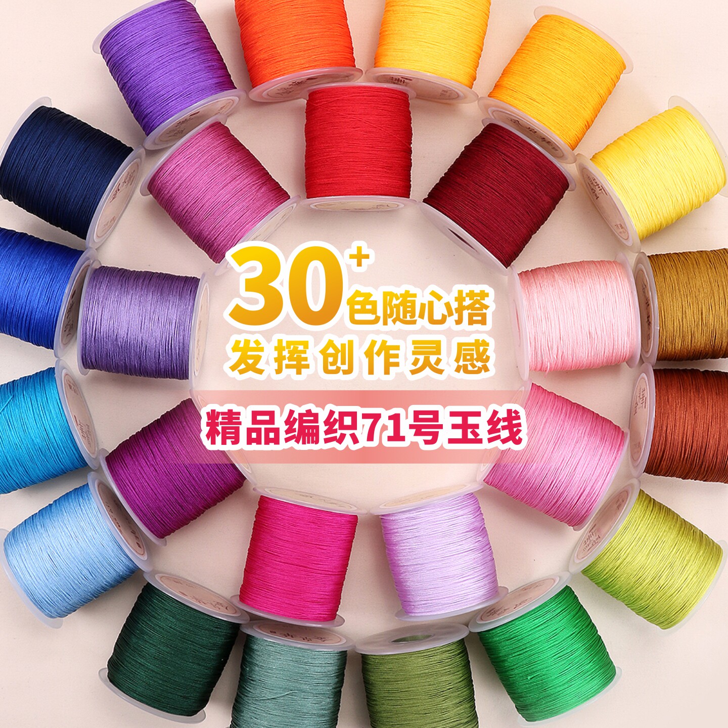 71号玉线中卷0.4mm手工编织穿珠的线戒指编手链项链串珠绳diy材料