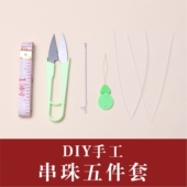 文玩穿线工具套装 穿珠子 专用针手串穿线神器三通钩针引线串珠针