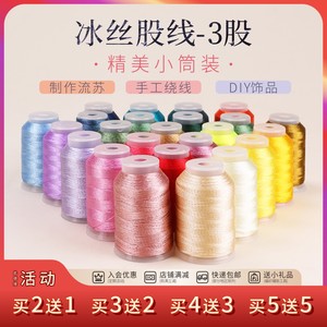 金泉华冰丝流苏线3股绕线手工编织缠花线流苏穗子缠丝刺绣diy材料