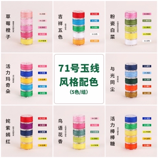 手链编织手绳手工编织绳手编绳diy材料 金泉华71号玉线迷你卷5色装