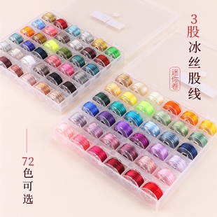 流苏线手工编织缠花线流苏穗子缠丝刺绣diy材料 冰丝3股线迷你套装