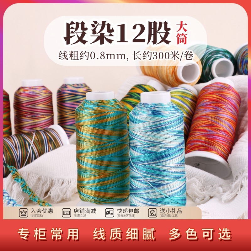 金泉华亮光12股五彩渐变缠花线DIY材料券后13.8元