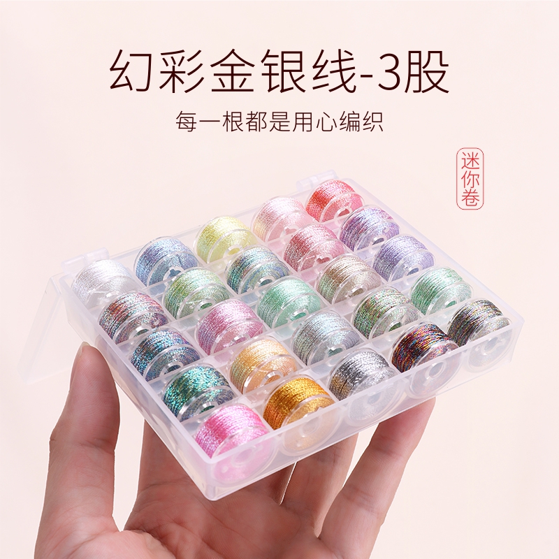 金泉华迷你幻彩股线3股套装