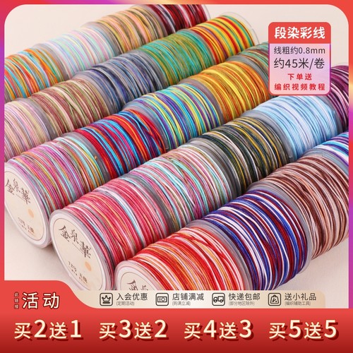 72号玉线五彩渐变段染手链编织绳