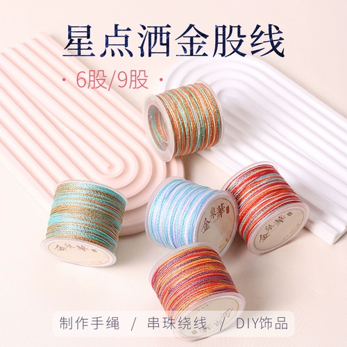 Звездное небо разбрызгивает золотой краситель Cai Cai Line 6 9 12 12 Маленькие рулоны ручной ожерелья