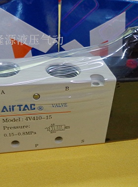 亚德客 AIRTAC 电磁阀 原装正品 4V410-15 4V41015B 4V41015A