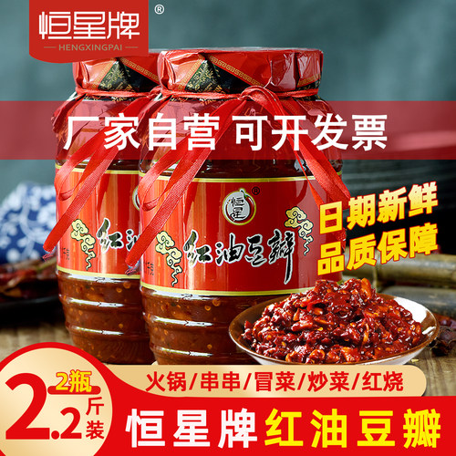 恒星牌红油豆瓣2.2斤炒菜烧菜用