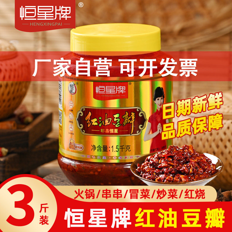 恒星牌豆瓣酱1.5kg黄瓶郫县产正宗四川红油豆瓣家用炒菜烧菜调料