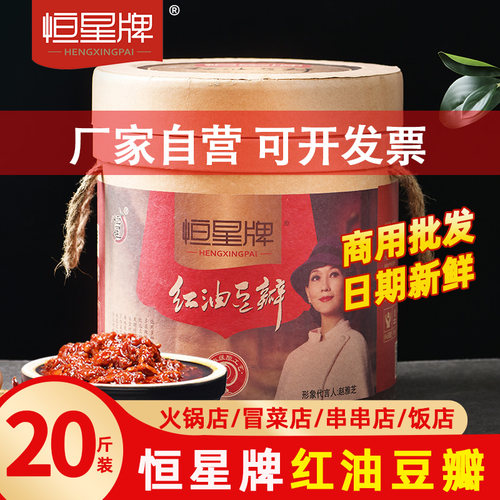 恒星牌红油豆瓣酱10kg大桶装20斤