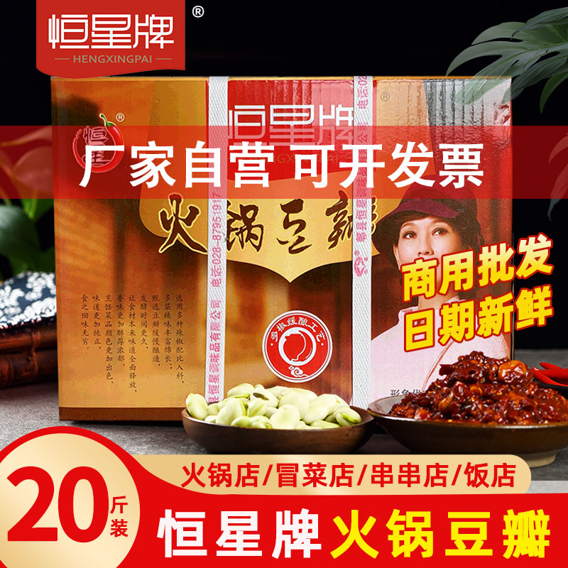 恒星牌郫县产火锅豆瓣10kg箱装