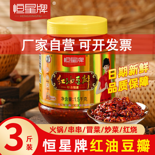 恒星红油豆瓣酱正宗四川郫县产