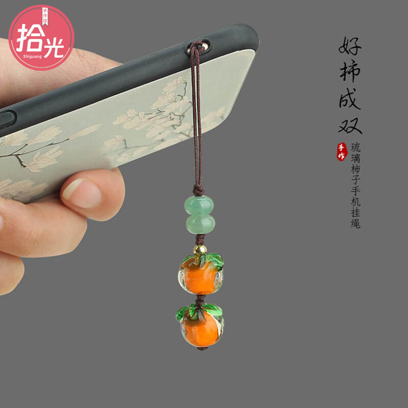 柿子手机挂绳短款挂件可爱挂饰柿叶有成复古琉璃u盘包包手机链女
