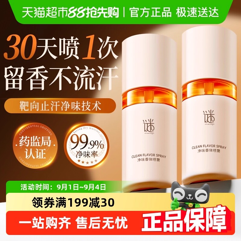 腋下除狐臭喷雾止汗露女去异味腋窝香体露男四氯羟铝锆净味水正品