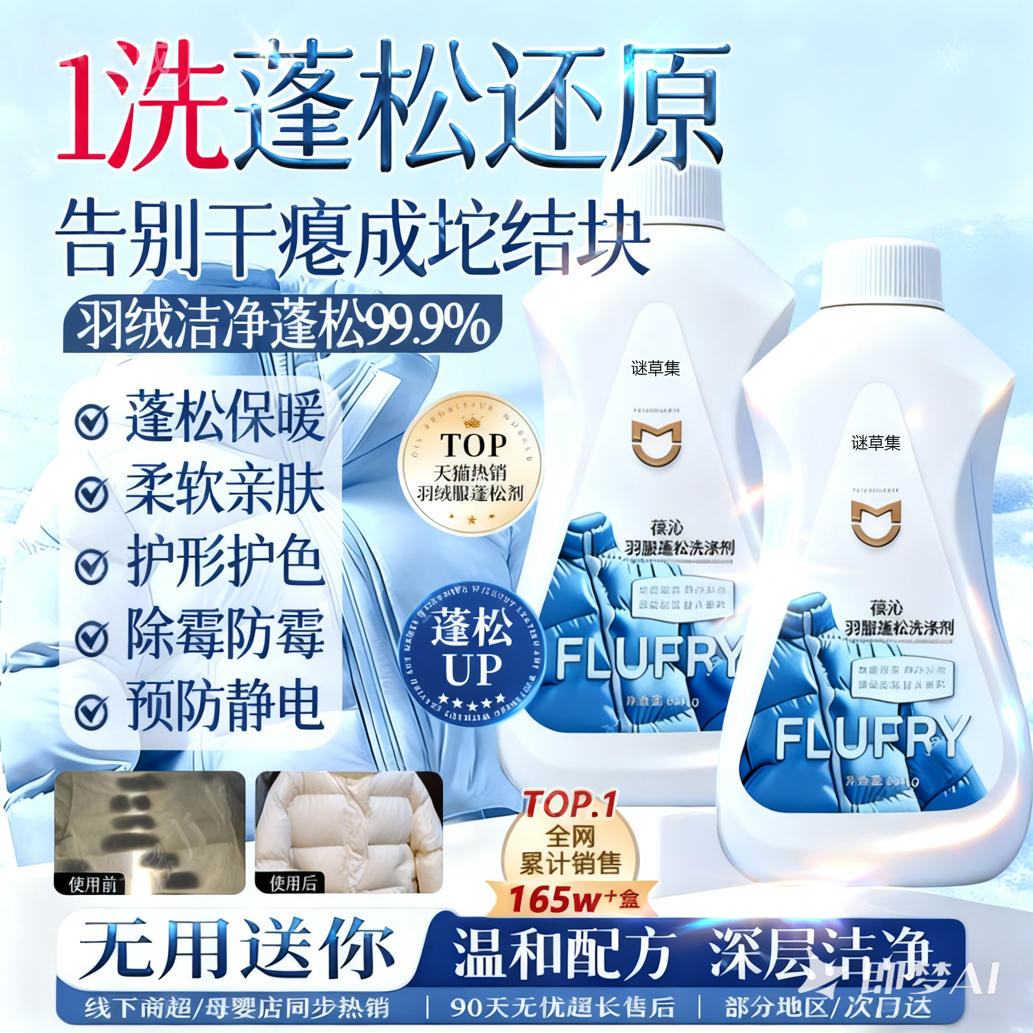 【去污渍神器】羽绒服云感蓬松洗涤剂洗衣机清洁机干洗专用洗衣液