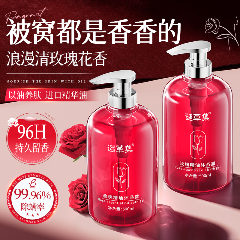 玫瑰香氛沐浴油秋冬干皮滋润保湿留香身体精油沐浴露成人官方正品
