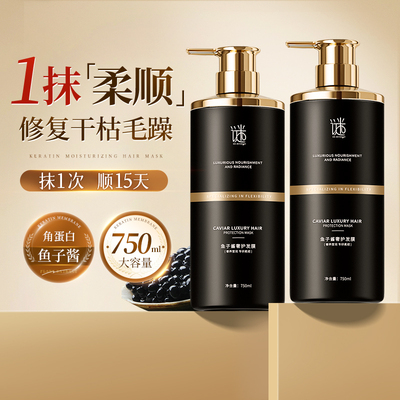 鱼子酱发膜修复干枯补水柔顺滑改善毛躁烫染受损护发素排行榜正品