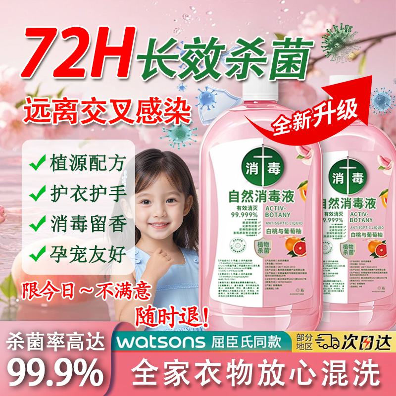 全网热销500w+/衣物消毒除菌液