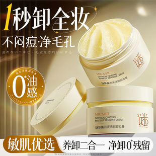 卸妆膏女深层清洁脸眼唇部三合一温和敏感肌油水液官方旗舰店正品