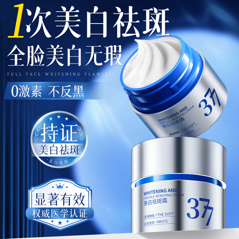 【三甲级医用】美白祛斑霜第1名