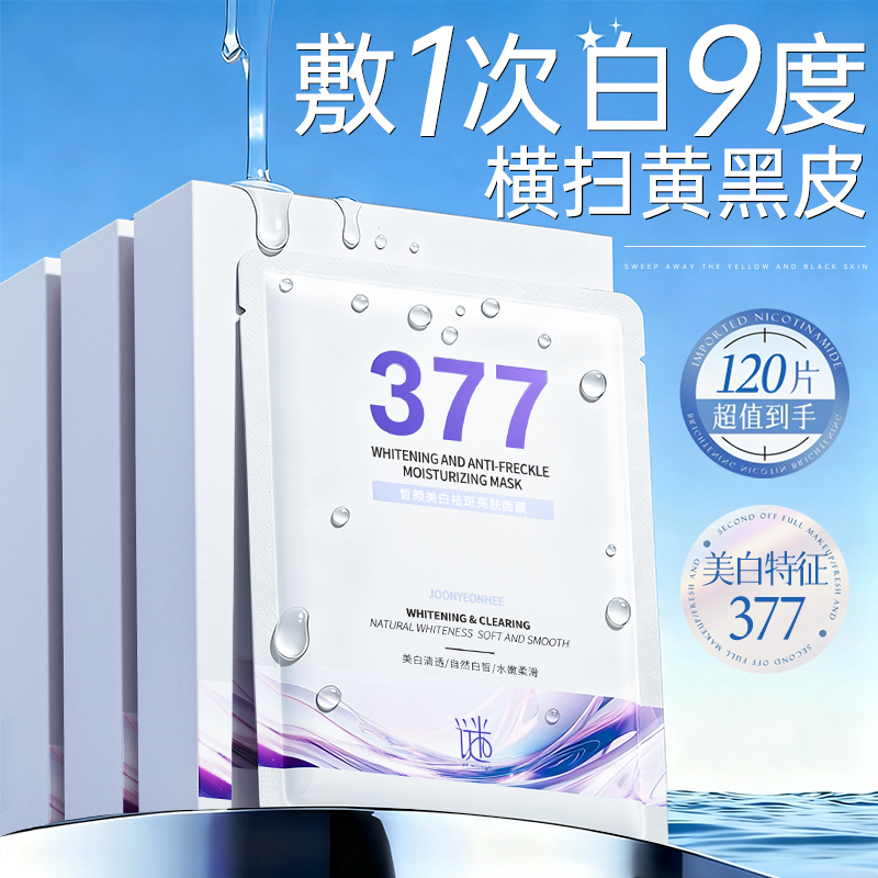 山姆爆卖&热销百万！美白面膜第1