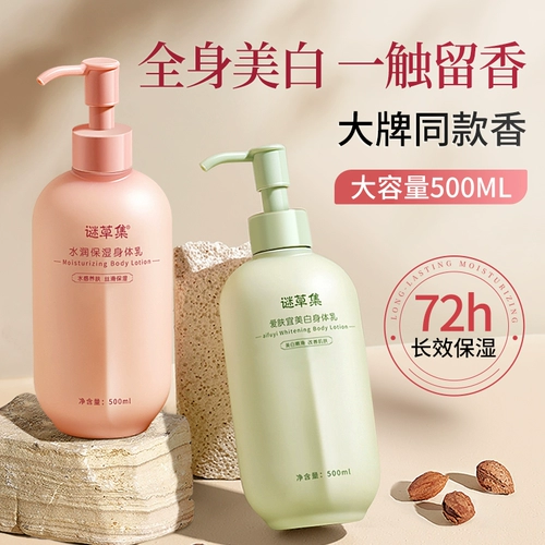 Осветляющий крем для тела для всего тела, осветляющие духи со стойким ароматом, летнее молочко для тела, долговременный эффект, официальный продукт