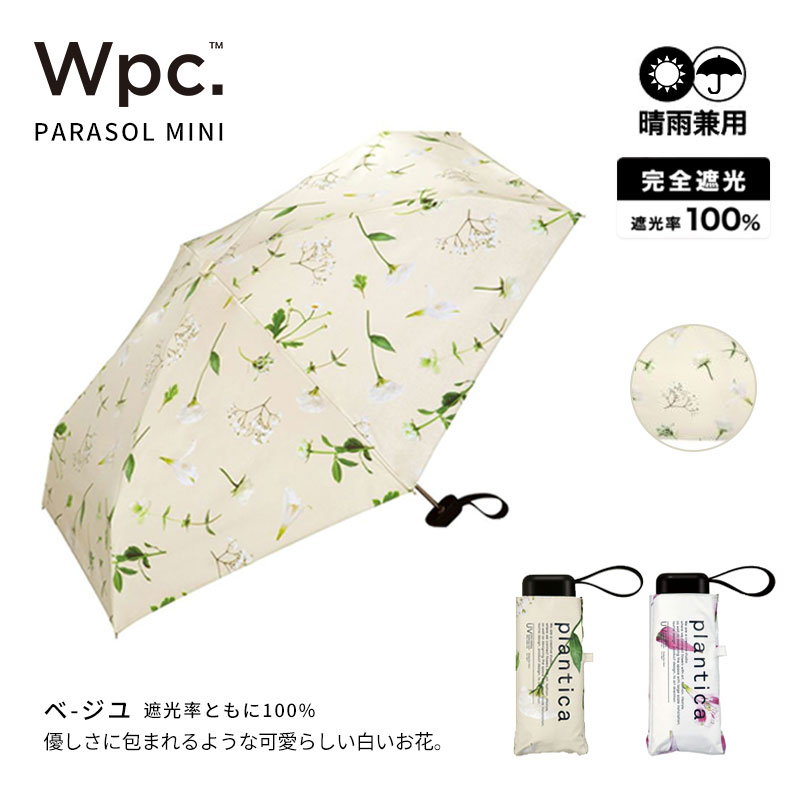 Wpc.plantica花卉黑胶超轻迷你小巧晴雨两用防晒紫外线太阳遮阳伞