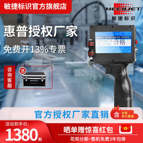 M3S手持喷码机打生产日期打码机