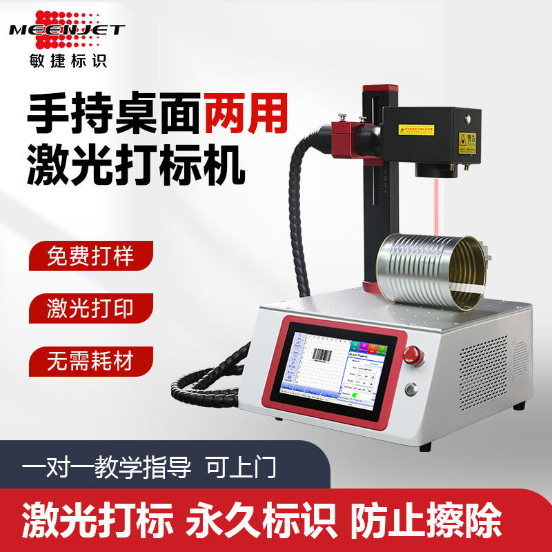 敏捷标识激光雕刻机手持激光打标机小型刻字机台式金属切割机打码