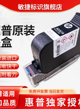 【惠普原装喷码机墨盒】惠普/HP 敏捷标识2590手持喷码机通用快干墨盒2588快干墨盒进口W3T10B墨盒JS10 JS12m