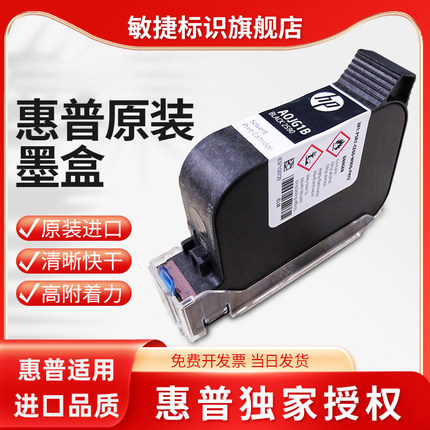 【惠普原装喷码机墨盒】惠普/HP 敏捷标识2590手持喷码机通用快干墨盒2588快干墨盒进口W3T10B墨盒JS10 JS12m