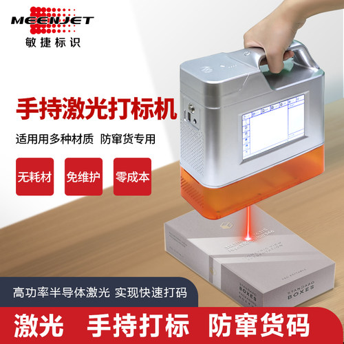 敏捷标识手持激光打标机雕刻机