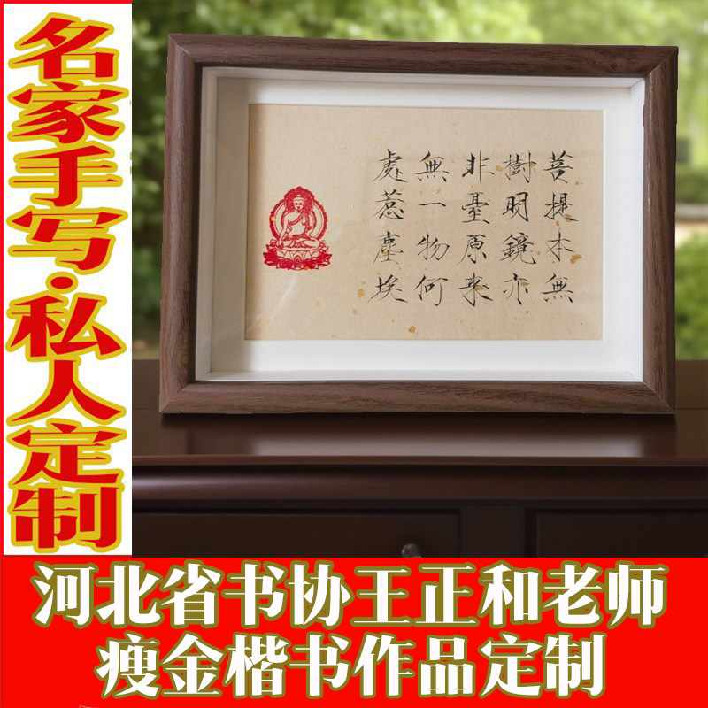 瘦金体书法摆件台桌面手写定制五戒不杀生应作如是观大明咒礼物品