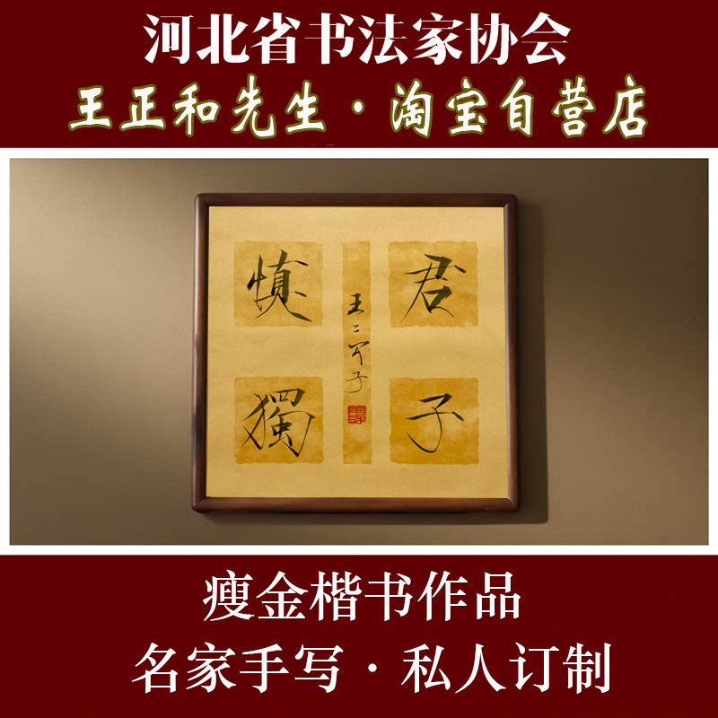 瘦金体楷书法手写定订制作品私人代毛笔字画慎独风波将进酒凉州词