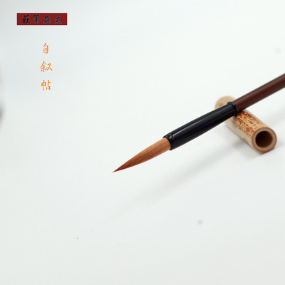 毛笔/怀素写意 自叙帖原帖学习用笔小字草书、国画长锋毛笔