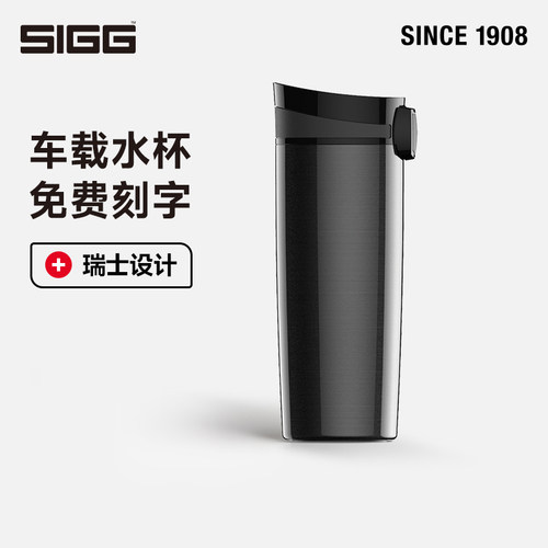 SIGG希格咖啡杯车载随行单手操作