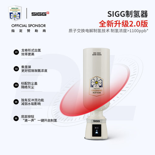 SIGG希格上海劳力士大师赛联名氢铝杯高浓度富氢水杯电解制养生水