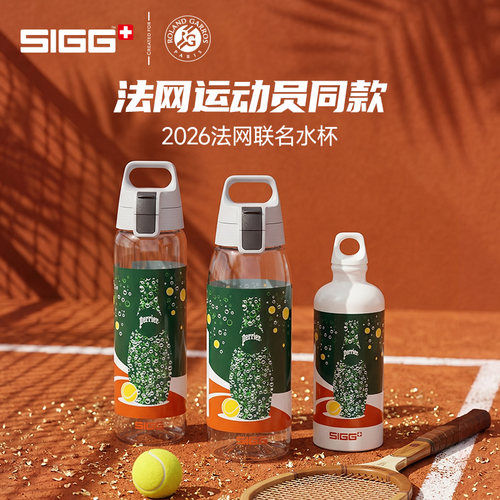 SIGG法网联名杯Tritan运动水杯