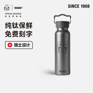 SIGG希格钛杯纯钛保温杯带茶漏户外便捷高端轻量运动水杯刻字送礼