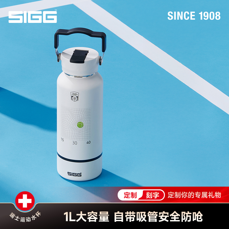 SIGG希格上海劳力士大师赛大容量1L保温保冷运动水杯吸管杯网球杯